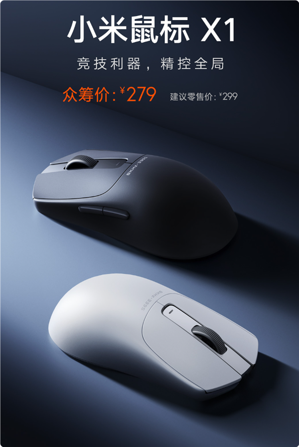 8000Hz回报率 26000 DPIPG电子279元 小米鼠标X1发布：(图2)